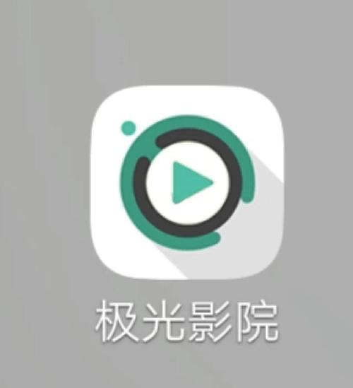 极光影院app下载安装 | 2025最新版免费追剧神器，海量影视资源一键缓存观看