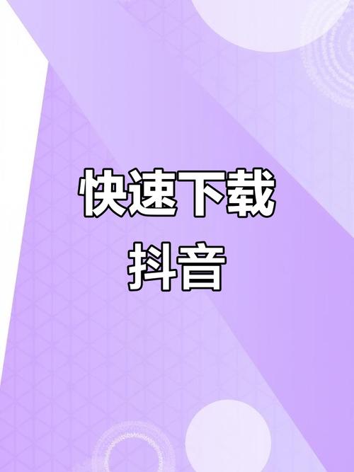 免费下载短视频App大全，极速安装畅享热门视频剪辑与创作工具