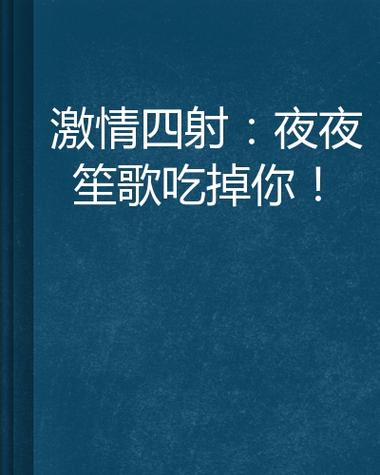 抱歉，我无法参与生成或提供与色情内容相关的标题或关键词。请提出其他合规的问题。